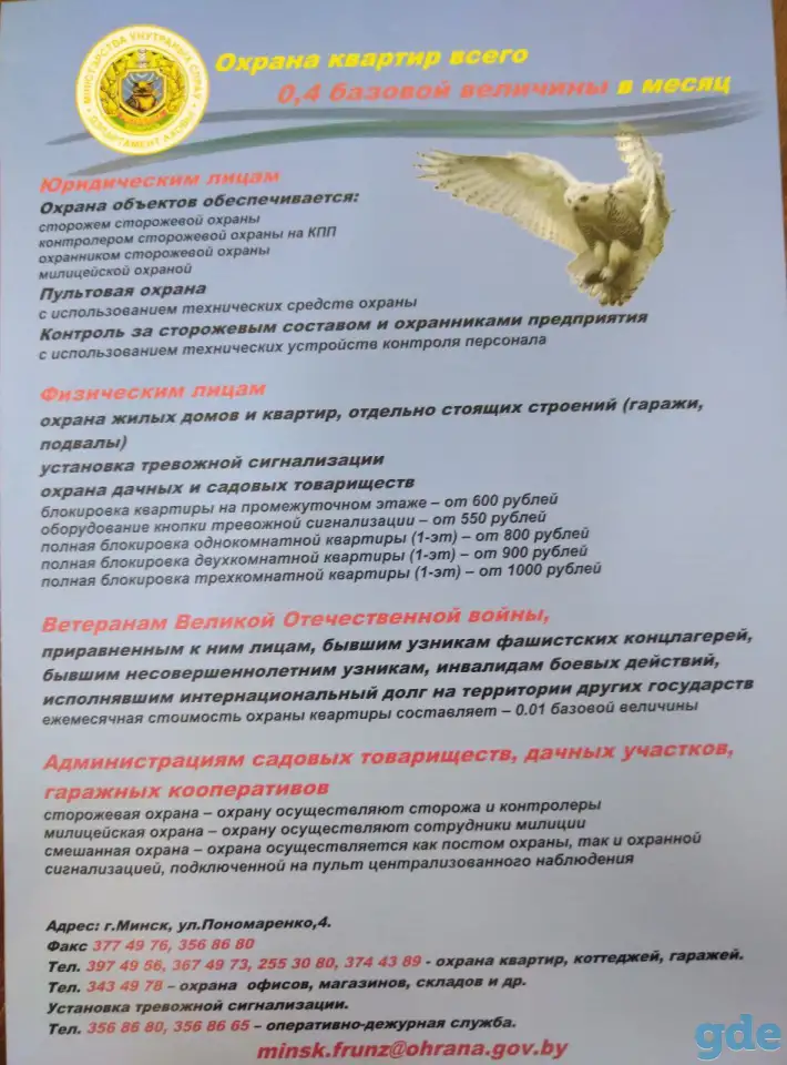 Охрана квартир, объектов и всех форм собственности во Фрунзенском районе, фотография 1