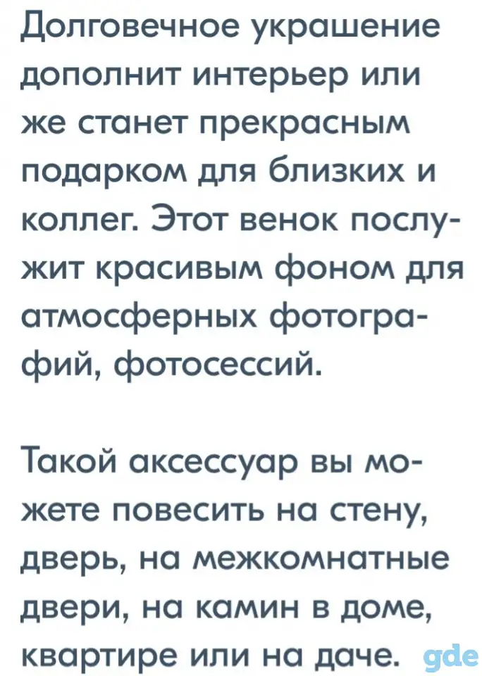 Цветочный венок для декора, фотография 2
