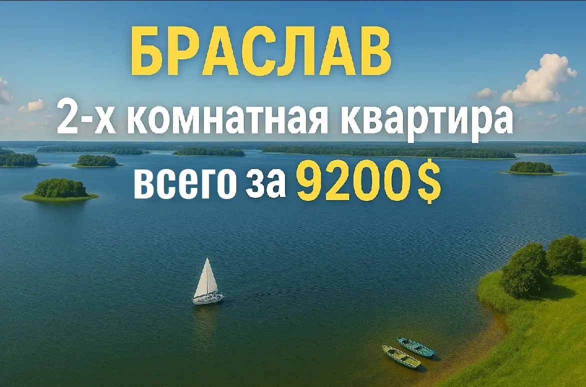 Купить квартиру в Браславе Витебской области. Продам 2-х комнатную квартиру часть дома, фотография 1
