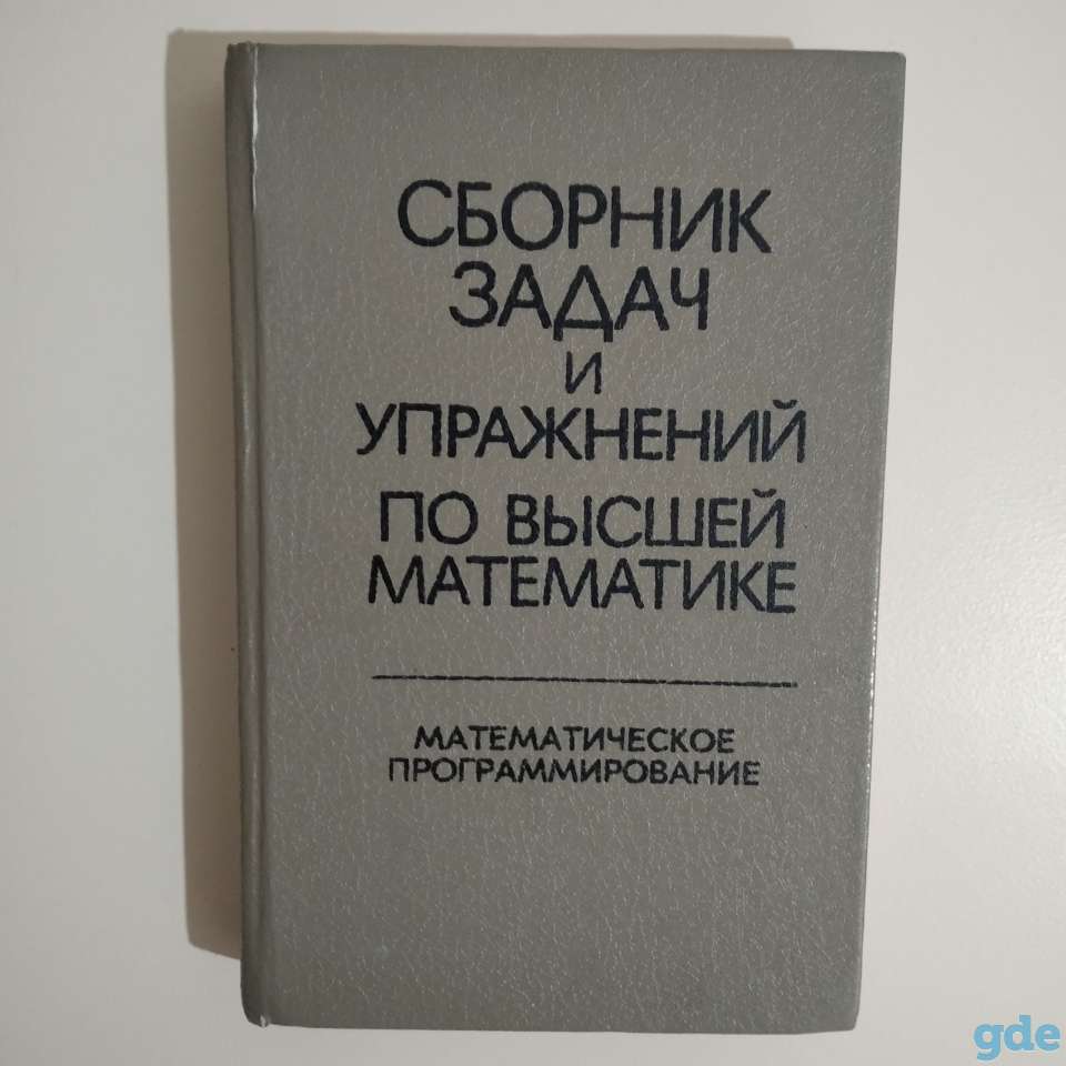 Книги по высшей математике и основам программирования, фотография 3
