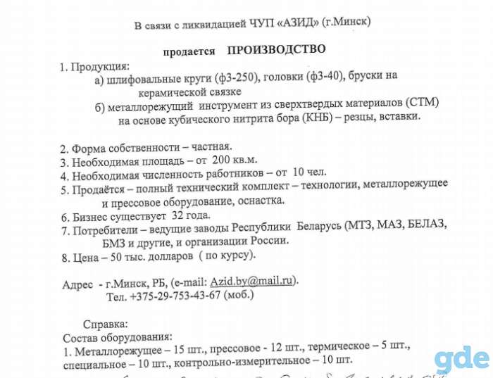 Продается производство шлифовальных кругов ЧТУП 