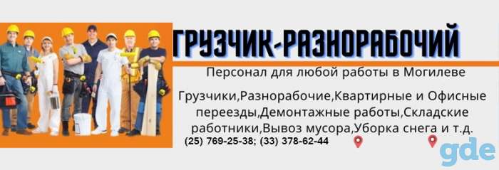 Грузчики-Разнорабочие, фотография 1