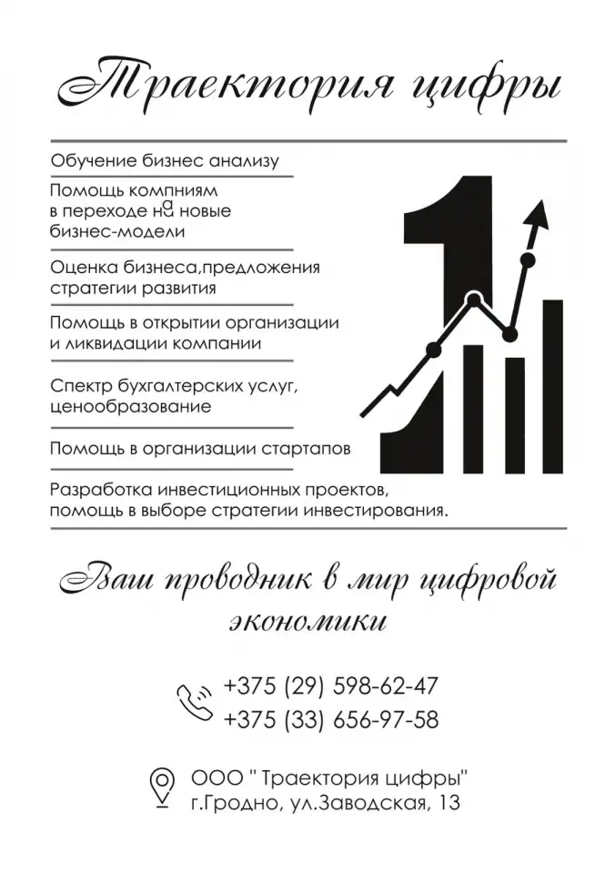 ООО Траектория цифры, фотография 1