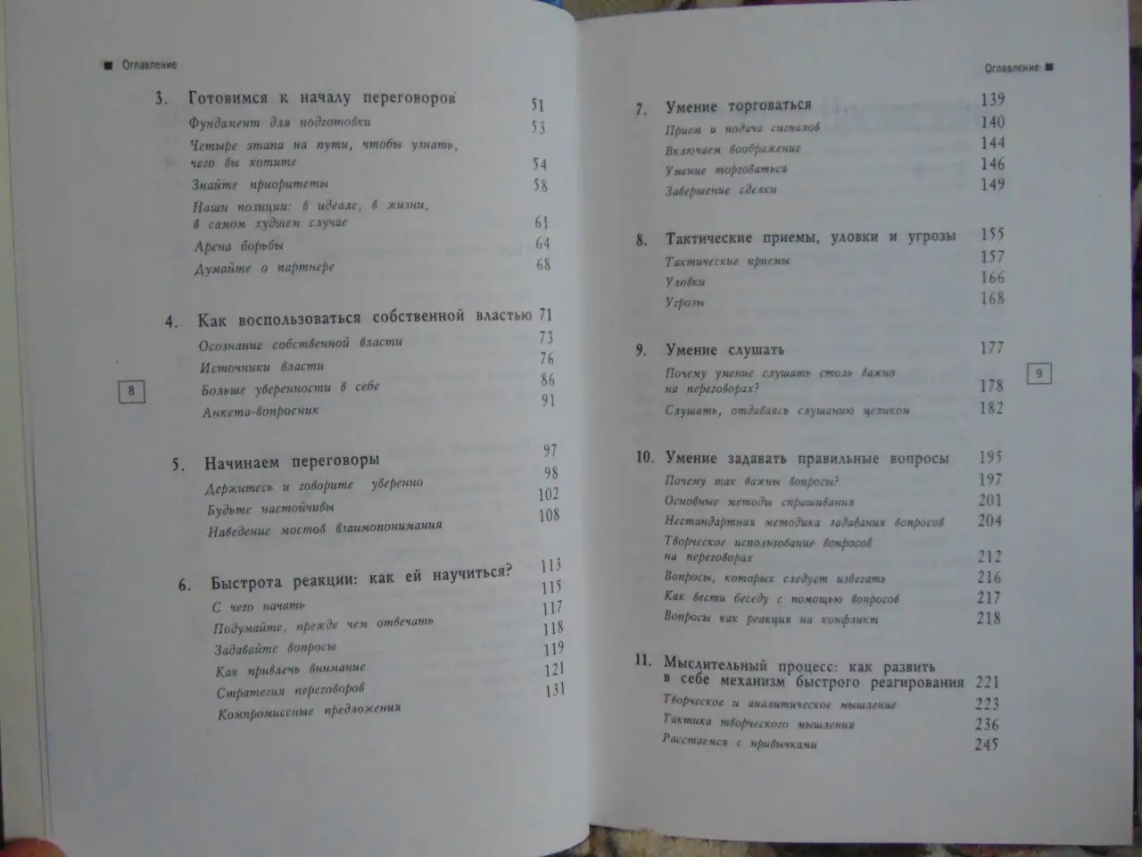 Переговоры на равных. Учимся управлять, фотография 5