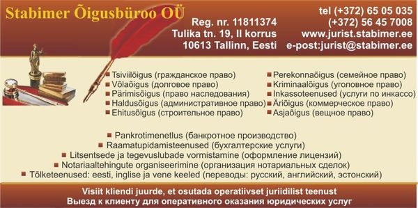 Юрист. Юридическая консультация.  Представим Ваши интересы в Эстонии. , фотография 2