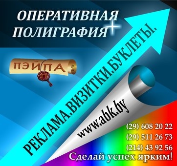 Полиграфия в г. Полоцке, фотография 1