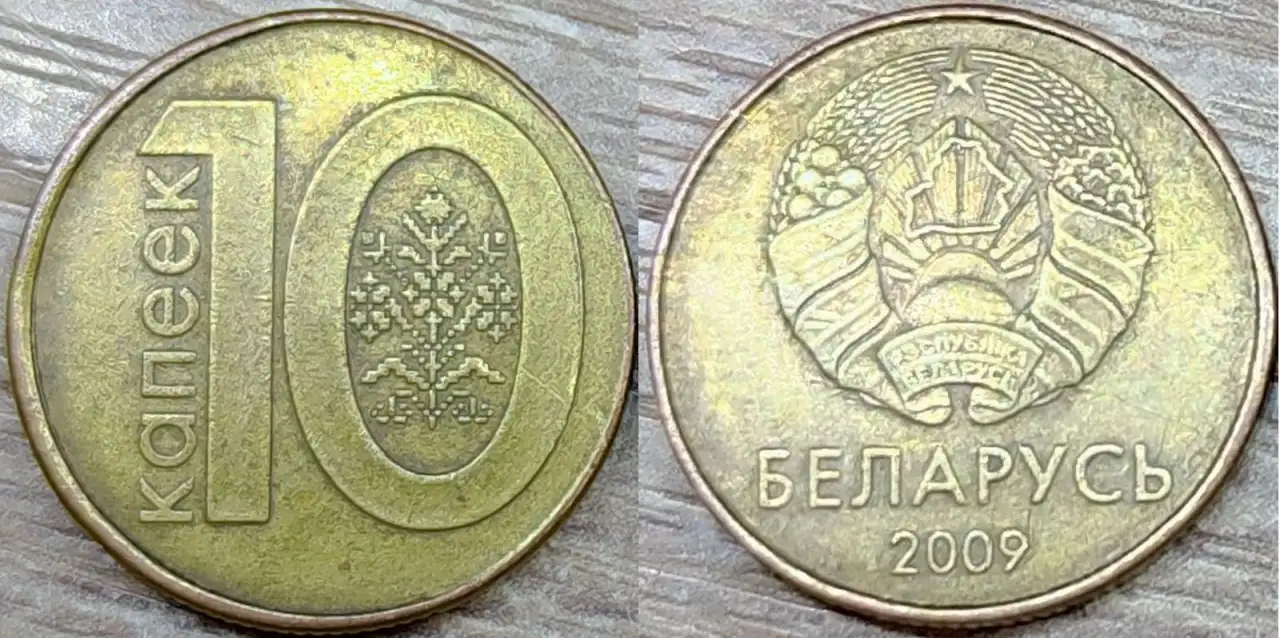 10 копеек 2009 РБ Съехавшие канты и расколы, фотография 7