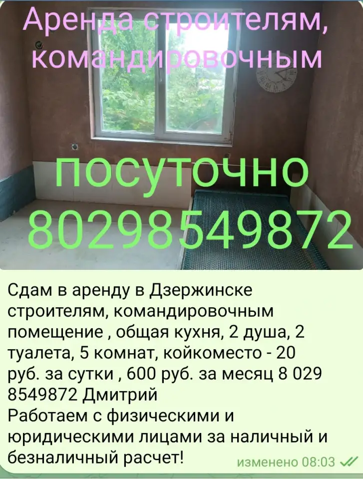 Сдам дом для строителей, командировочным посуточно в Дзержинске, фотография 1