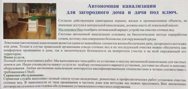 Автономная канализация Топас, фотография 2