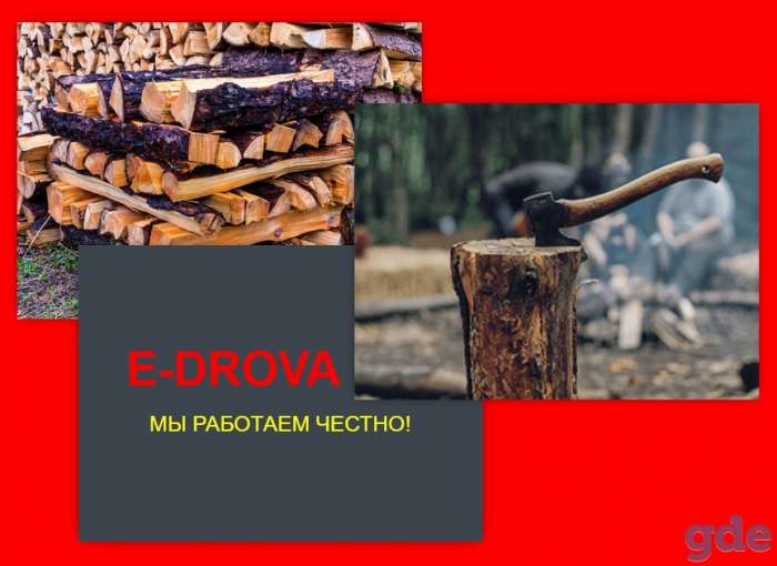 Дрова колотые береза, ольха 100%!! цена с доставкой, фотография 1