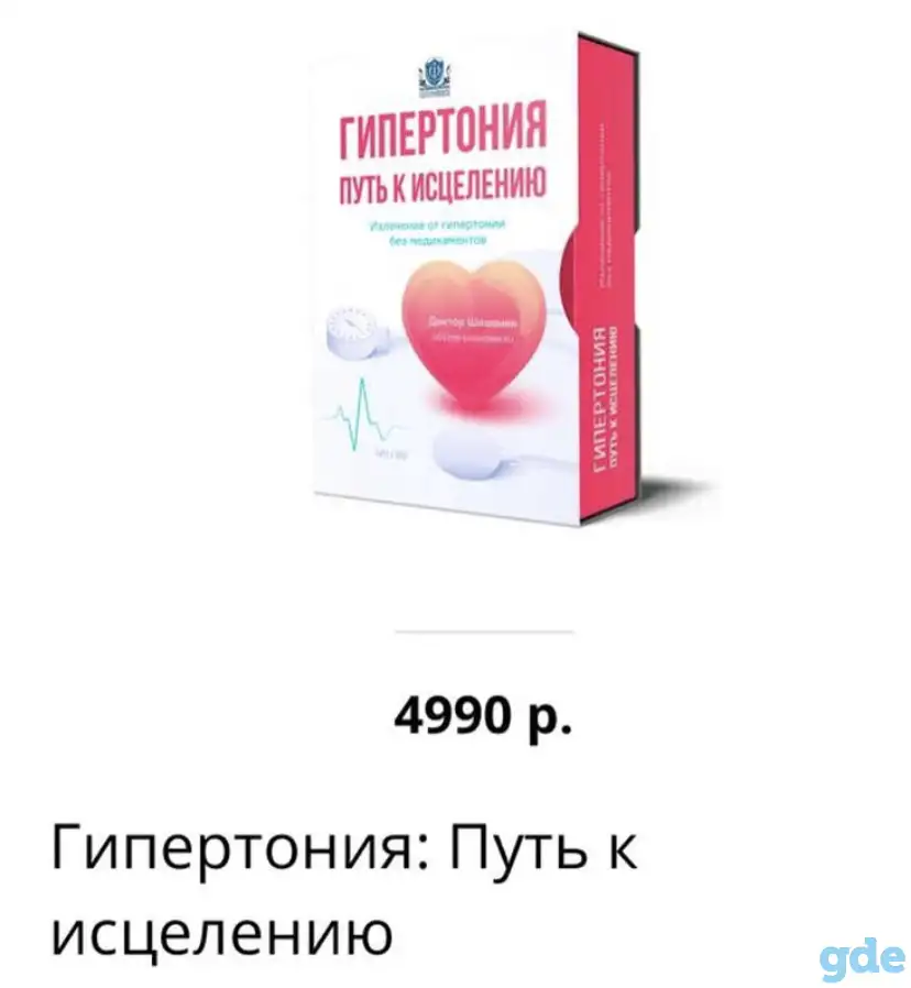Гипертония:путь к исцелению, фотография 2
