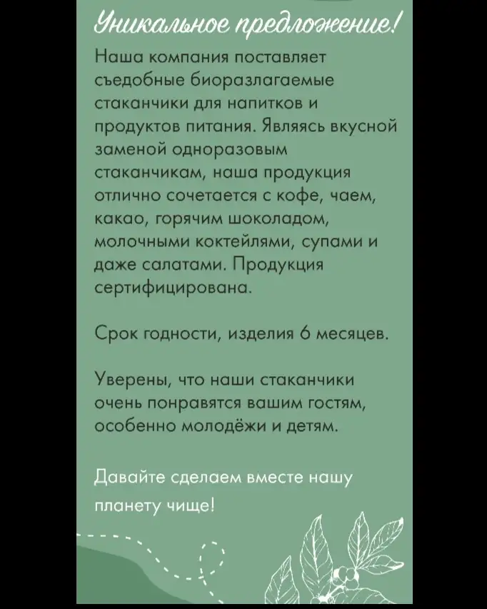 Продажа Стаканчиков съедобных для кофе, фотография 3