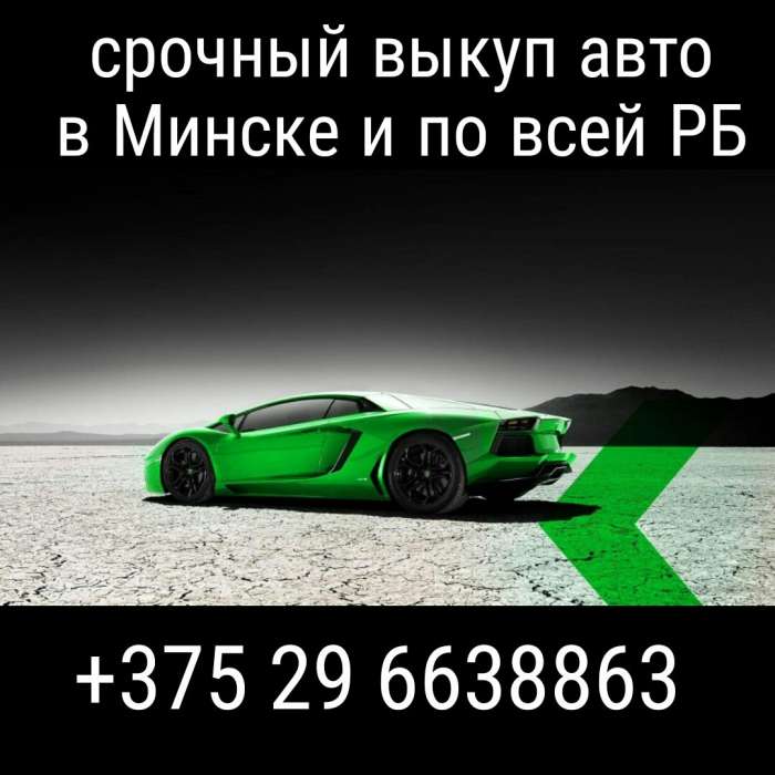 Срочно продать машину в любом состоянии, фотография 1