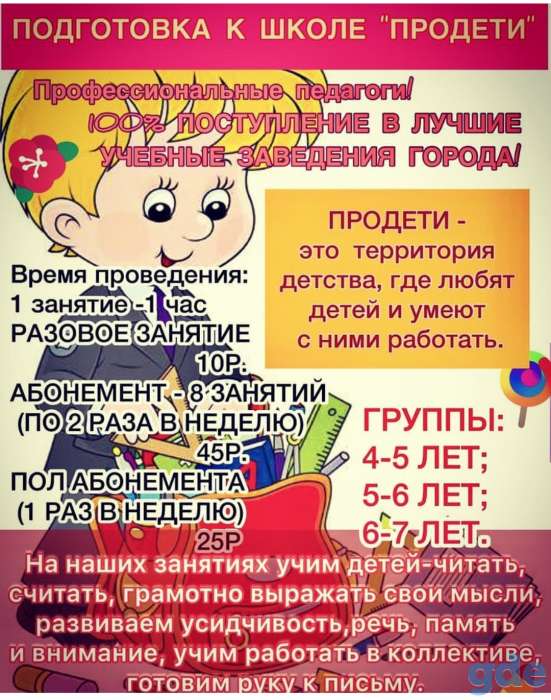 Подготовка к школе, фотография 1