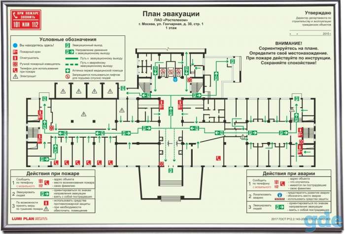 Планы эвакуации, знаки, стенды, фотография 1