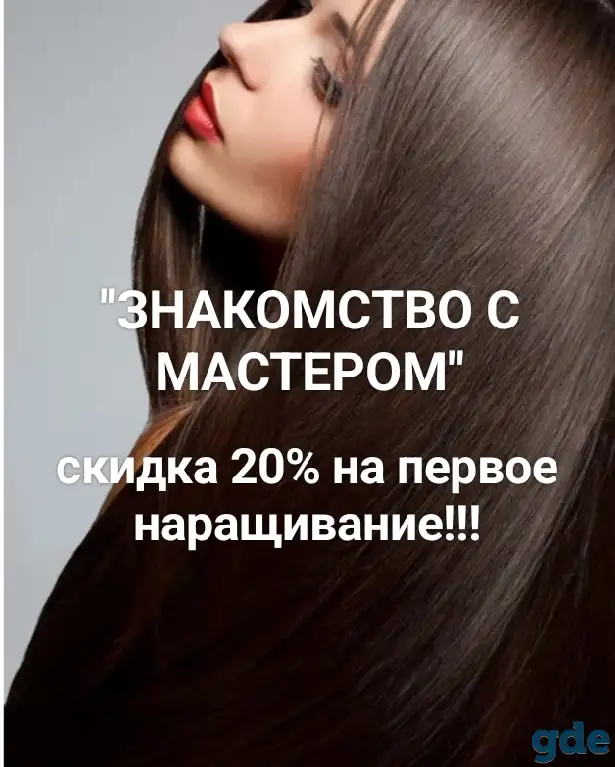 Итальянское наращивание волос, фотография 3