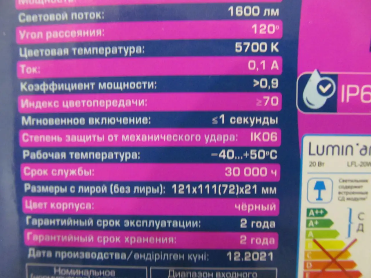 Светодиодный прожектор LFL-20W, фотография 6