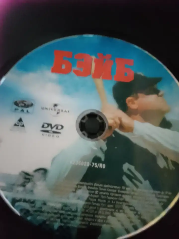 Ди-ви-ди диск Бэйб, лицензия, фотография 1