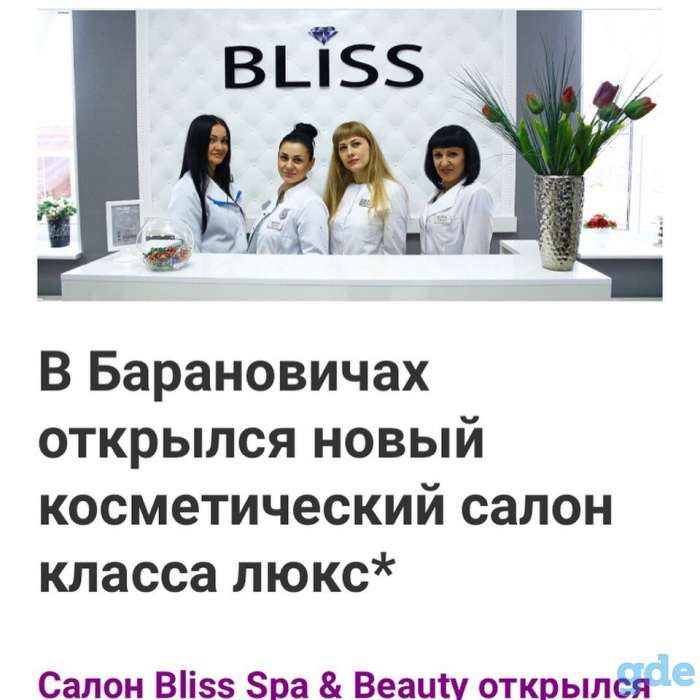 Косметический салон spa&beauty bliss, фотография 1