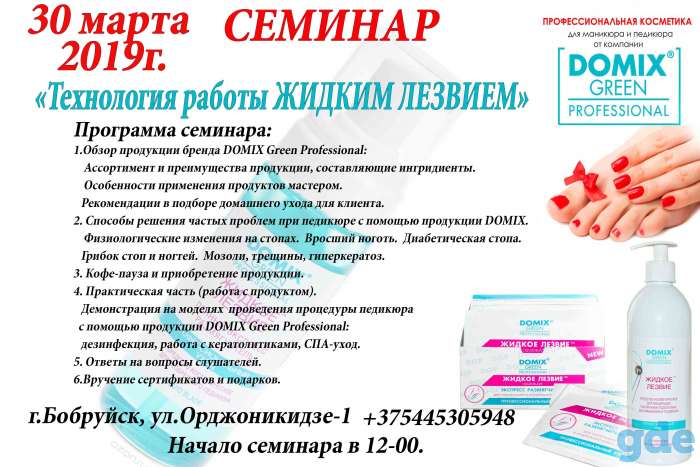 Жидкое лезвие, фотография 1