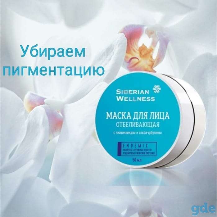 Маска для лица отбеливающая, фотография 1