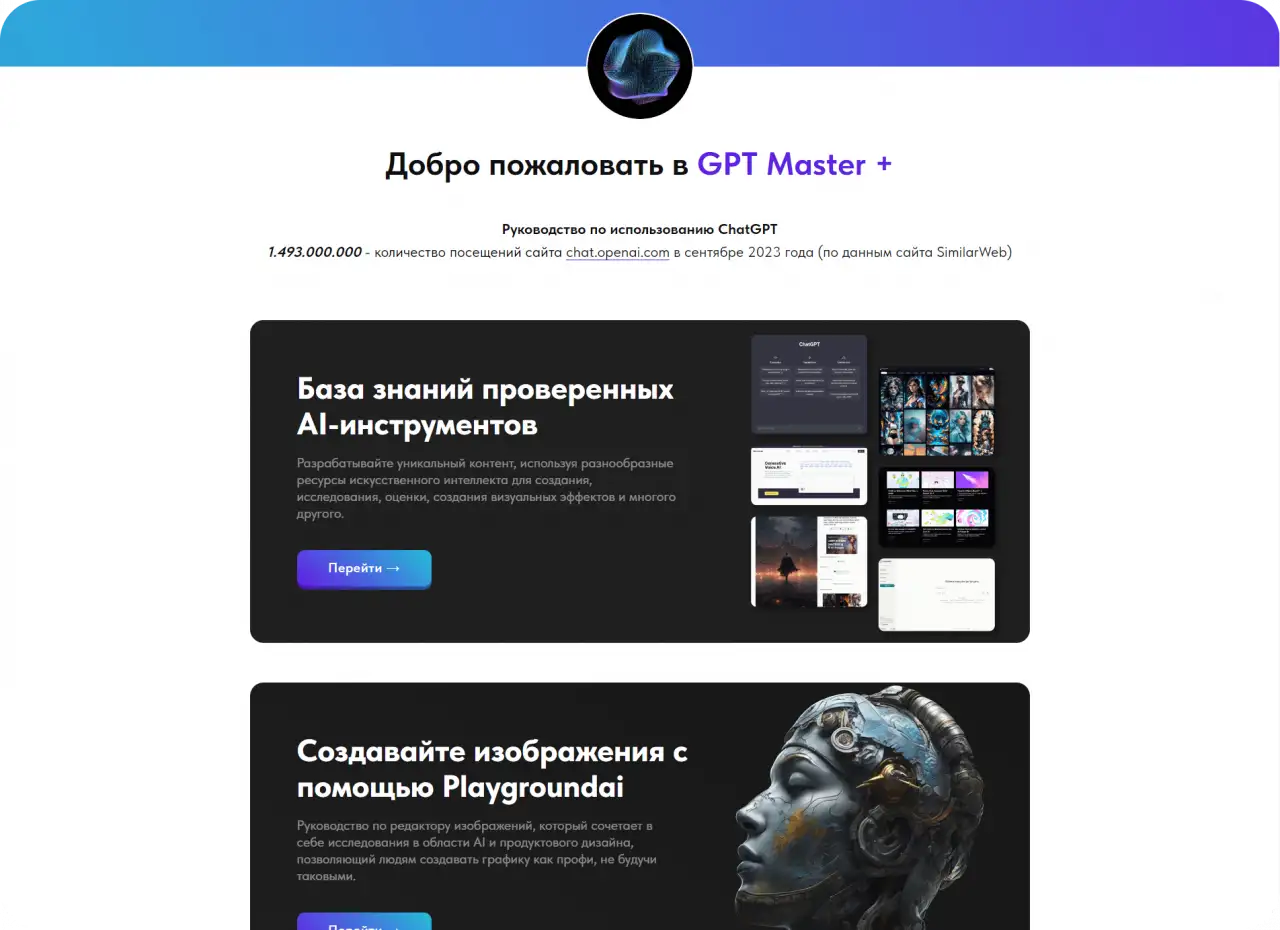 Руководство по использованию ChatGPT в Беларуси, фотография 3