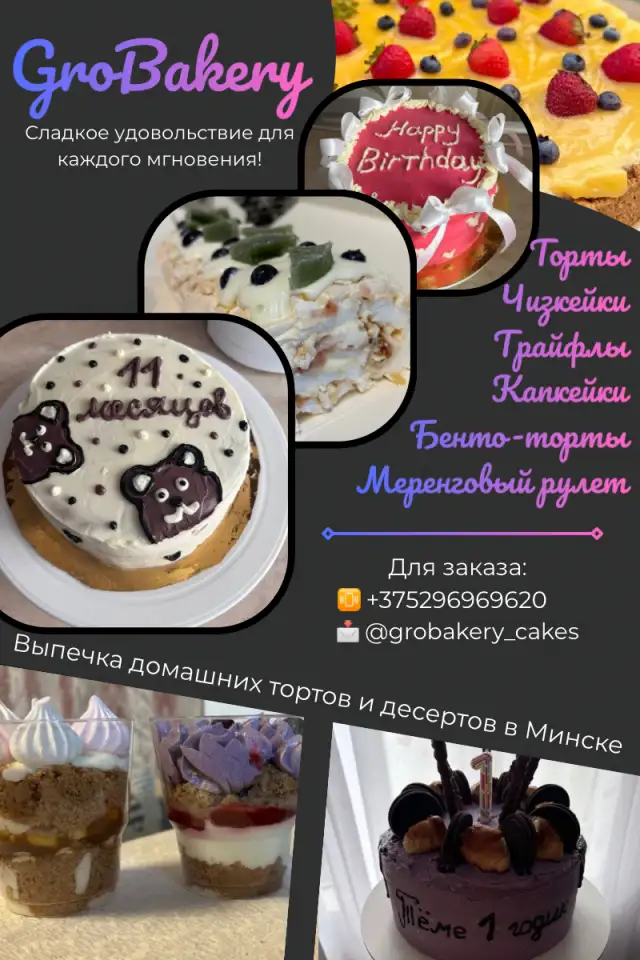 Выпечка тортов и десертов, фотография 1