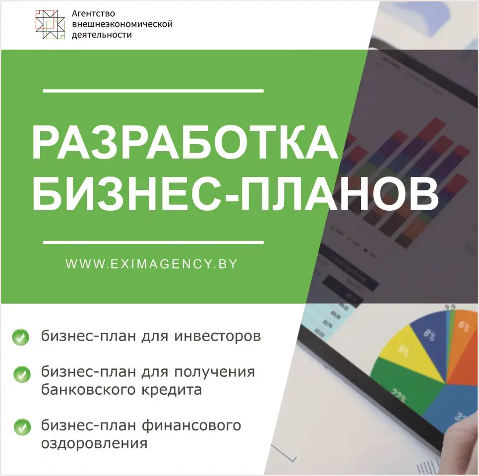 Разработка бизнес-планов, фотография 1