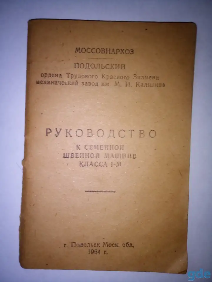 Подольская швейная машина класса 1-м, фотография 1