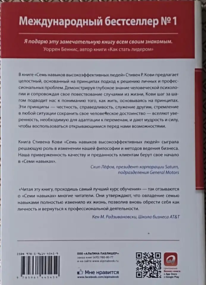 7 навыков высокоэфективныхлюдей людей. Стивен Р. Кови., фотография 2