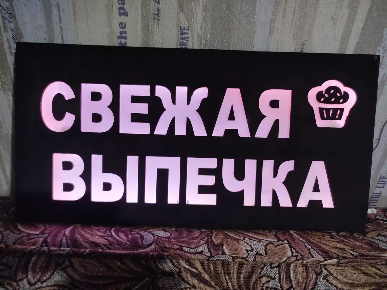 Светодиодная вывеска СВЕЖАЯ ВЫПЕЧКА, фотография 3