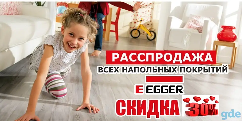 Распродажа ламината EGGER, фотография 1