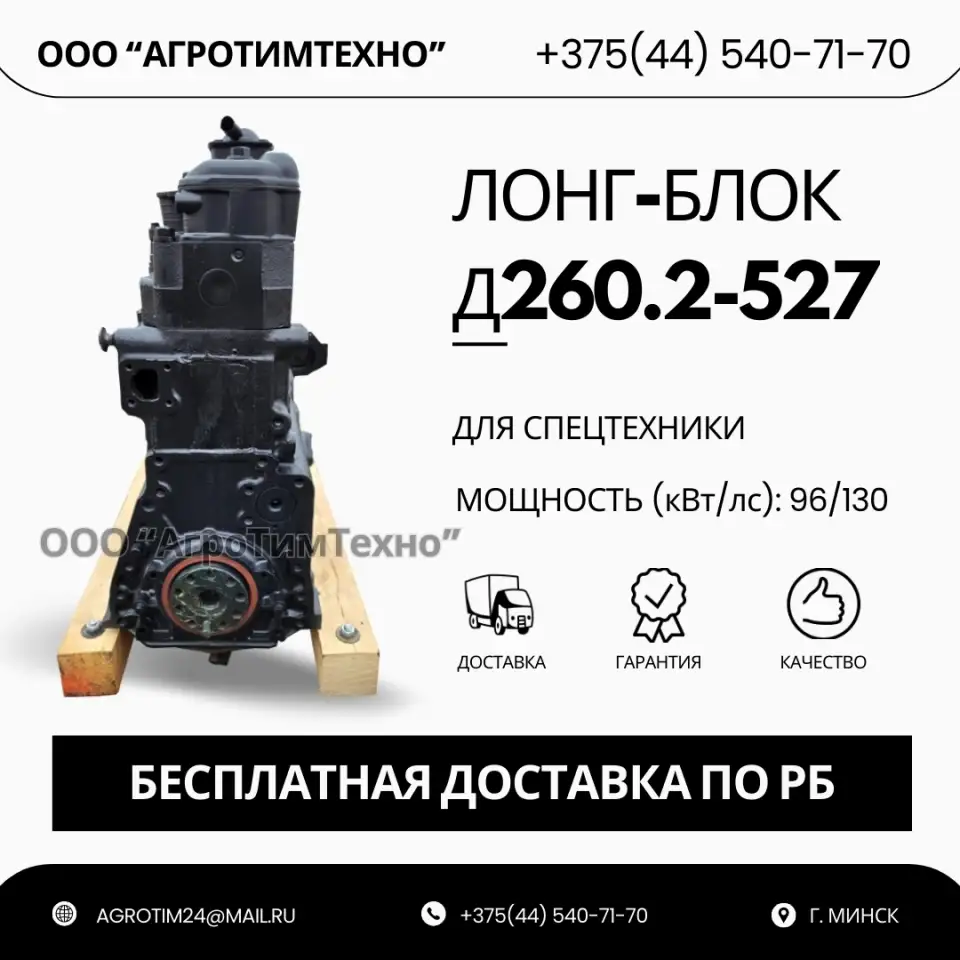 Лонг-блок двигатель д260.2-527 ремфонд, фотография 1