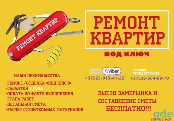 Ремонт квартир и помещений под ключ, предпродажная подготовка, фотография 1