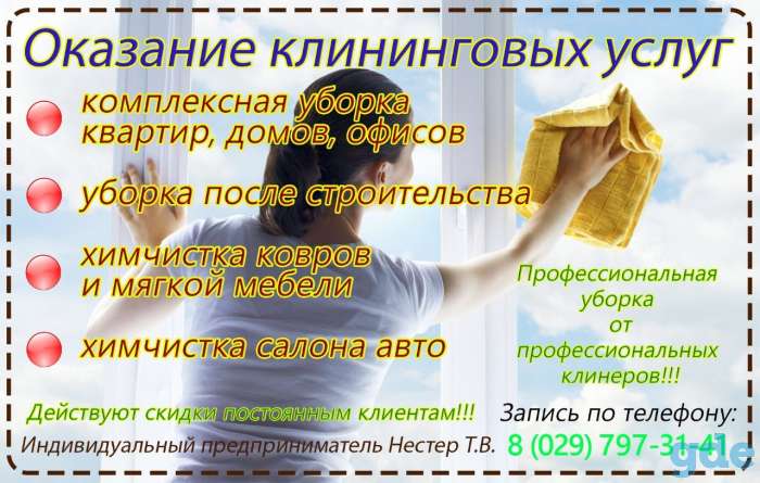 Химчистка. Уборка помещений., фотография 1