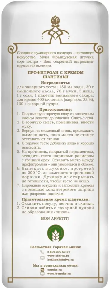 Мука пшеничная Французская штучка ЭКСТРА 2 кг, фотография 3