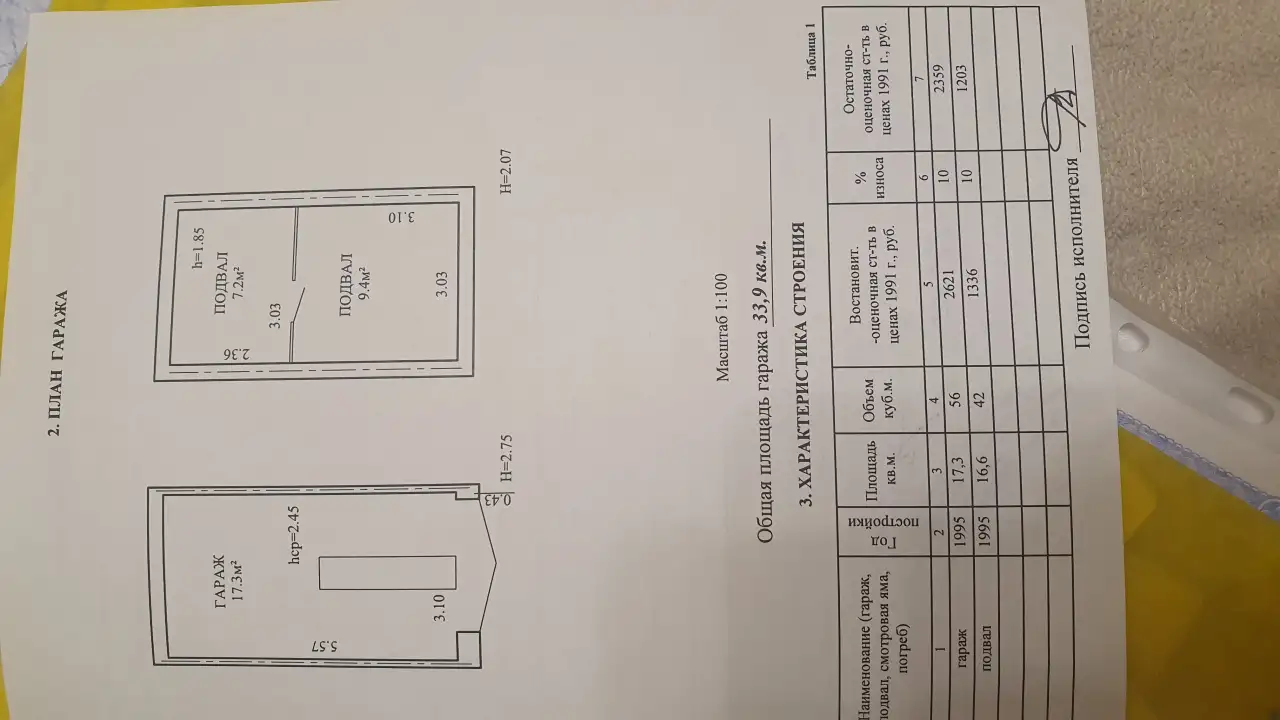 Продажа гаража, Проезд Масюковщина 10, фотография 1