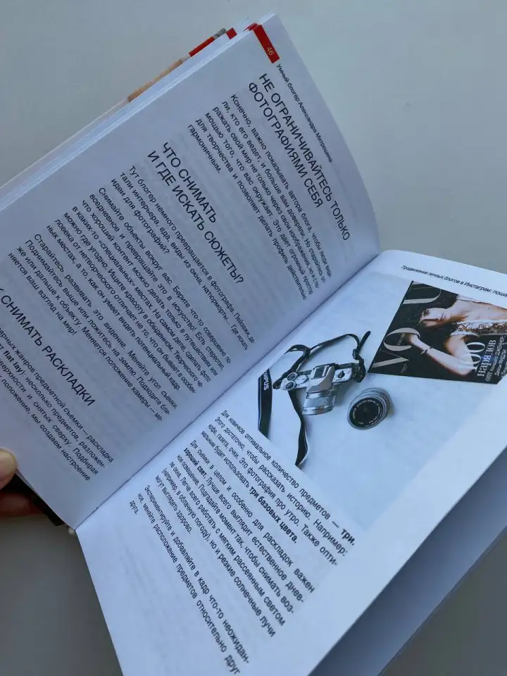 Книга Александра Митрошина Продвижение инстаграм, фотография 5