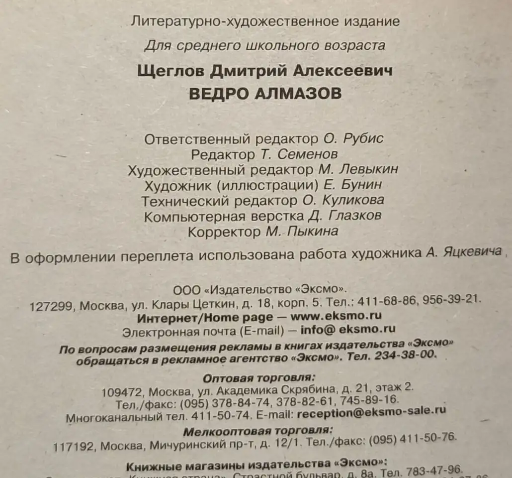 Дмитрий Щеглов - Ведро алмазов, фотография 8
