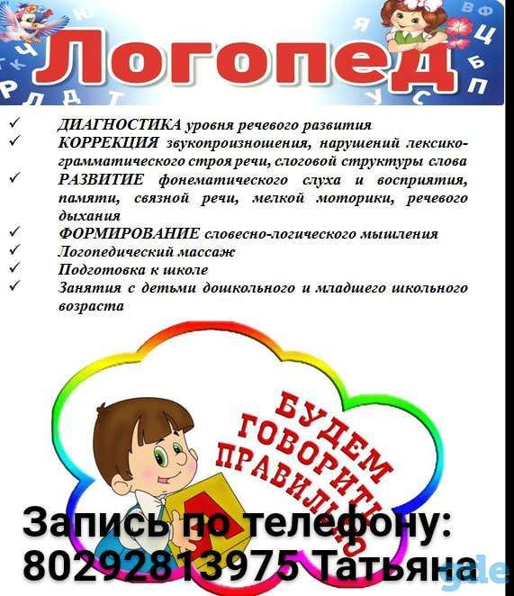 Дефектолог, фотография 1