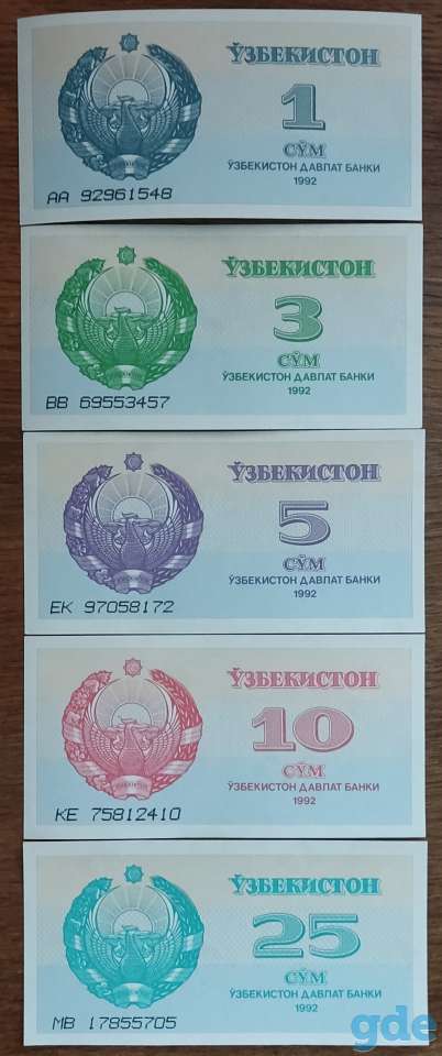 Набор банкнот Узбекистана 1992 года, фотография 1