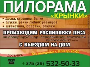 пиломатериалы, фотография 1