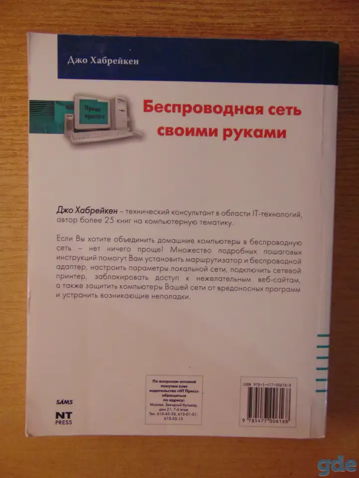 Беспроводная сеть своими руками  Джо Хабрейкен, фотография 2