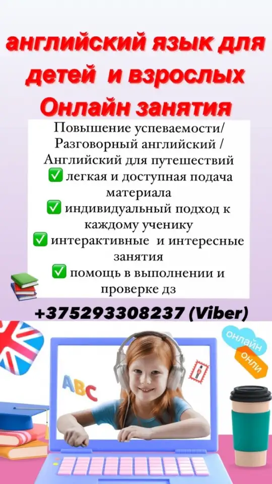 репетитор английского языка онлайн, фотография 1