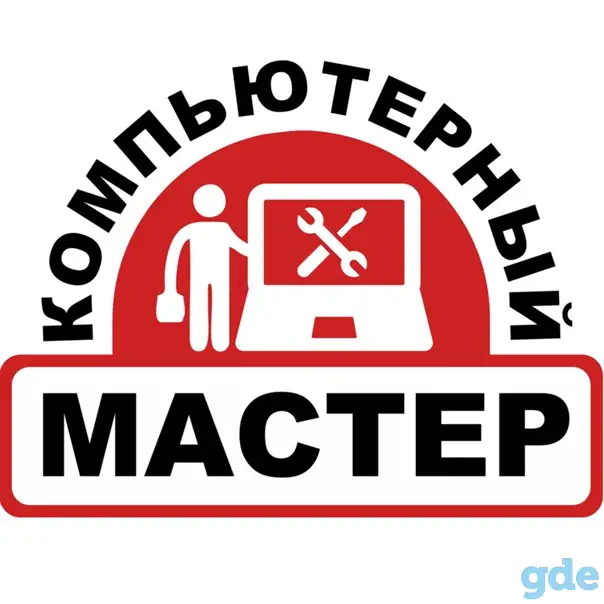 Установка windows 7/8/10/11, настройка компьютера, выезд на дом, фотография 1