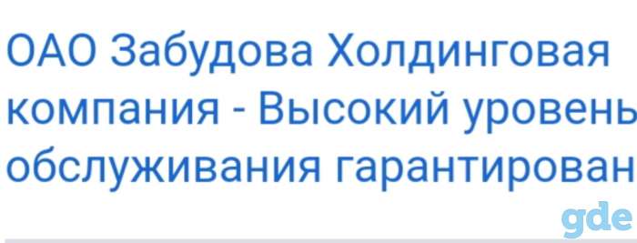 СТРОЙМАТЕРИАЛЫ ЗАБУДОВА, фотография 7