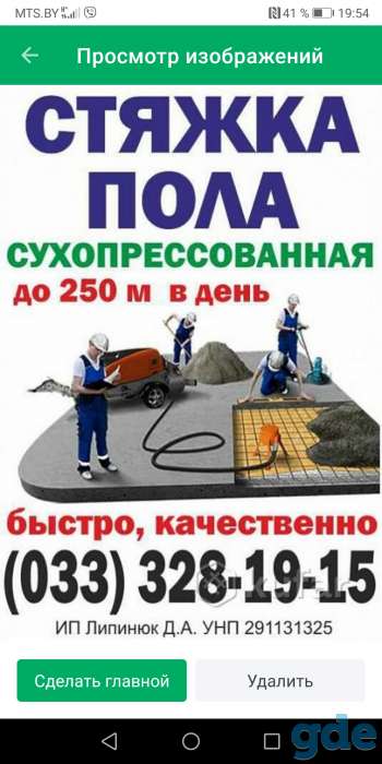 Стяжка пола!, фотография 1