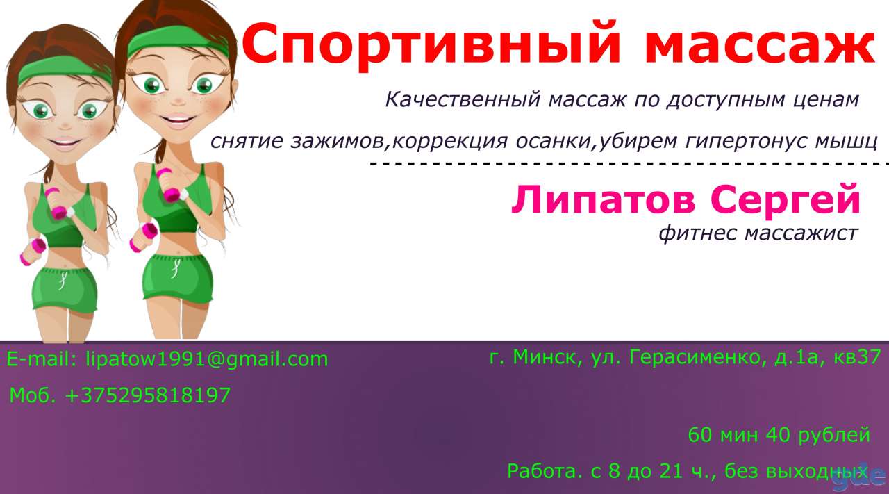 Спортивный массаж по доступным ценам, фотография 1