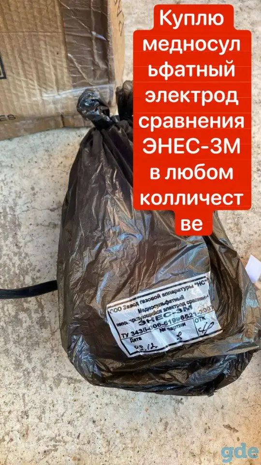 Электрод икп менделевец ЭНЕС-3М, фотография 4