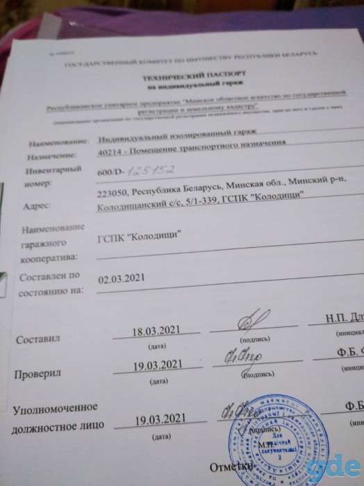 Продам гараж, район, Колодищи, фотография 2